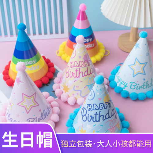 新款生日帽派对装饰成人儿童宝宝周岁网红卡通尖角帽彩虹绒球帽子