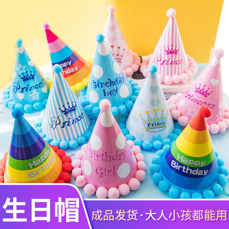 成人派对毛球生日帽子卡通可爱儿童周岁女孩装扮蛋糕装饰毛球皇冠