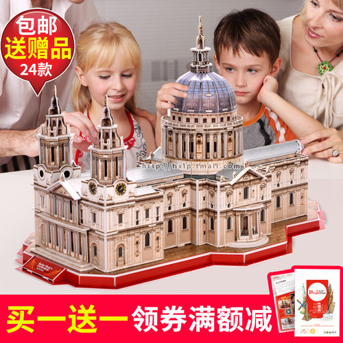 乐立方3d立体拼图纸质建筑模型