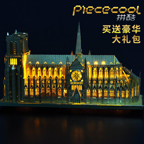拼酷3D立体拼图巴黎圣母院铁塔金属模型建筑拼装玩具高难度成年人 - 封面