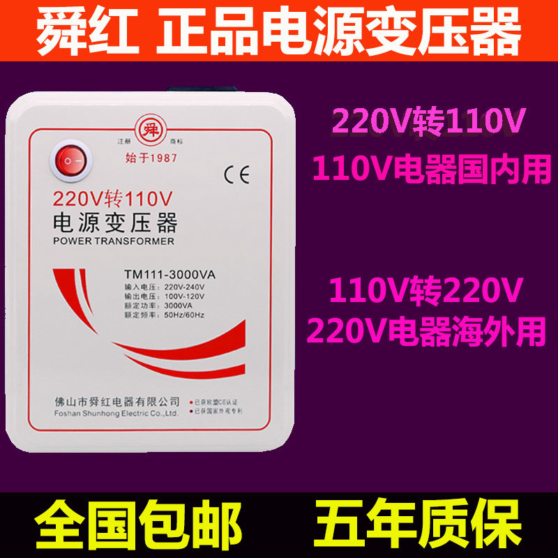 变压器220V转110V日本美国110V转220V100V电源电压转换器舜红