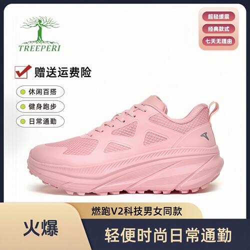 树标燃跑V2运动鞋男女增高透气鞋