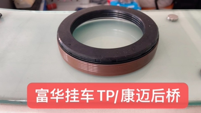 富华桥挂车后轮免维护油封107.5*152.5*27 10080134 10045889