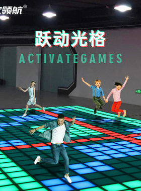 跃动格子互动脚踩感应地砖灯