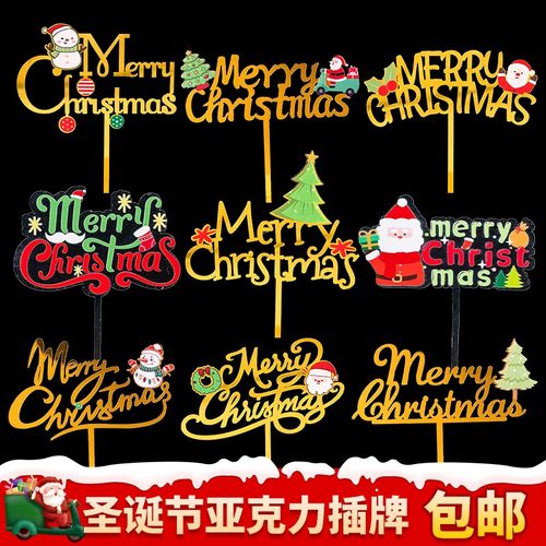 圣诞节快乐蛋糕装饰亚克力插件