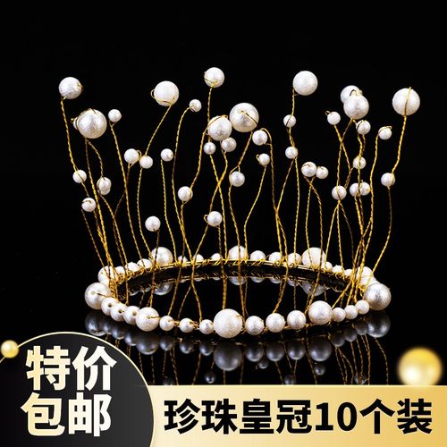 10个装网红珍珠皇冠蛋糕装饰摆件