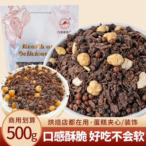 巧克力涂层薄脆蛋糕夹心馅料