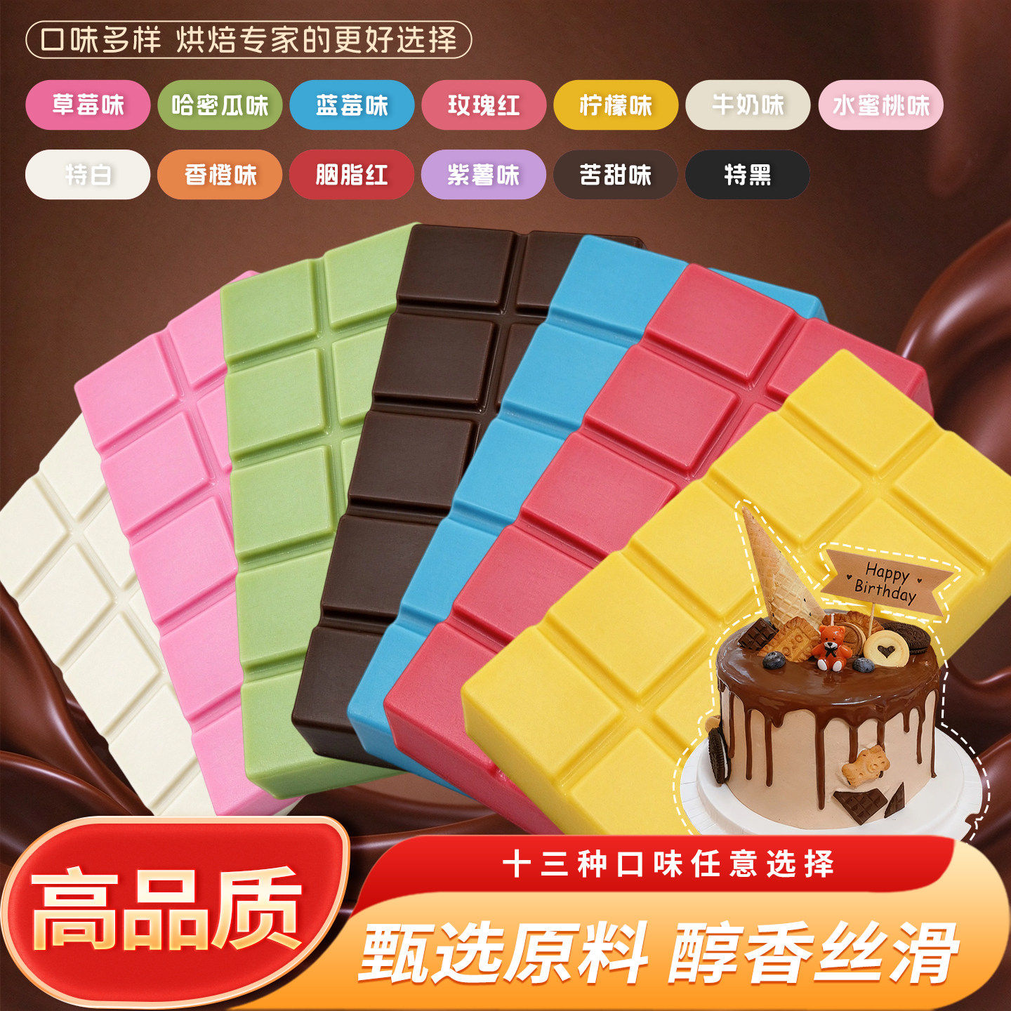 彩色巧克力烘焙专用大板砖代可可脂大排块可可液块脆皮淋面原材料