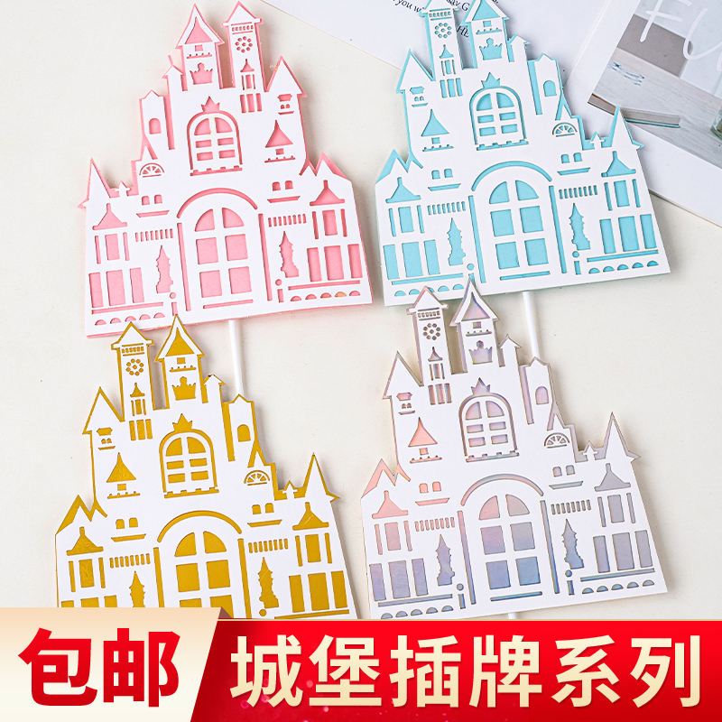 立体多层城堡蛋糕装饰插牌
