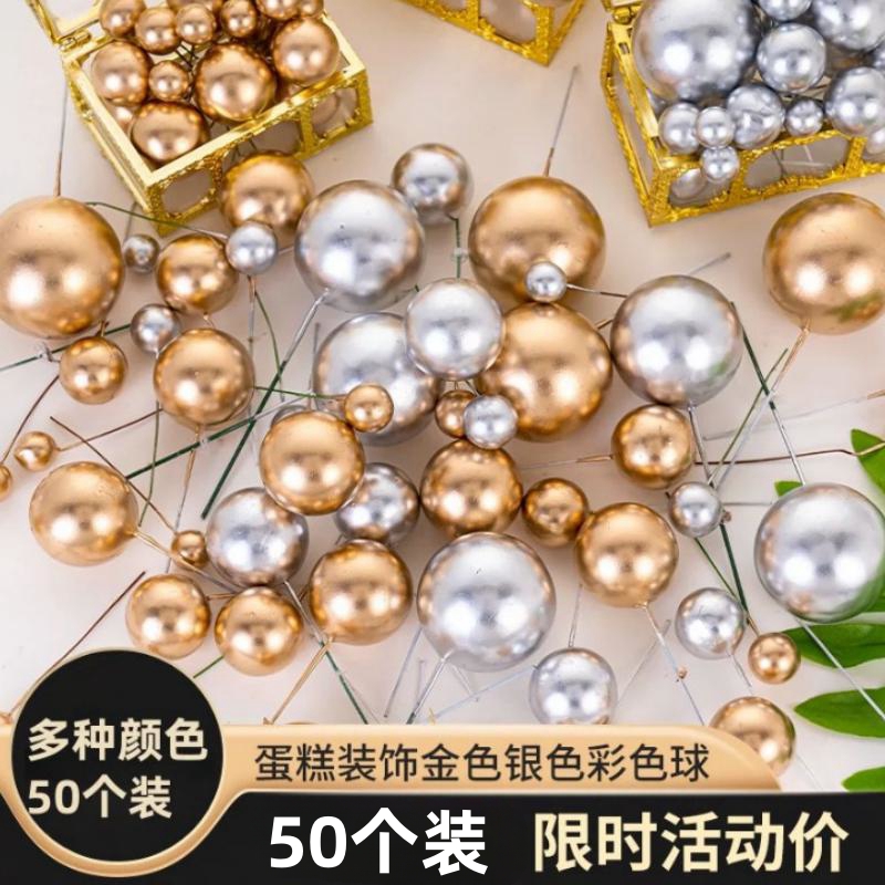 金色球银色球蛋糕装饰幻彩球插件