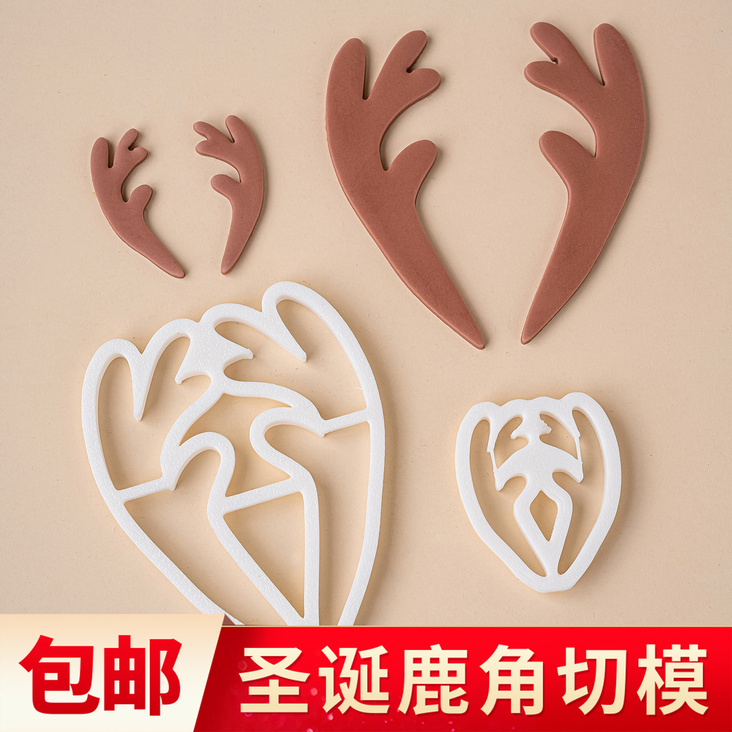 圣诞节麋鹿角翻糖塑料切模