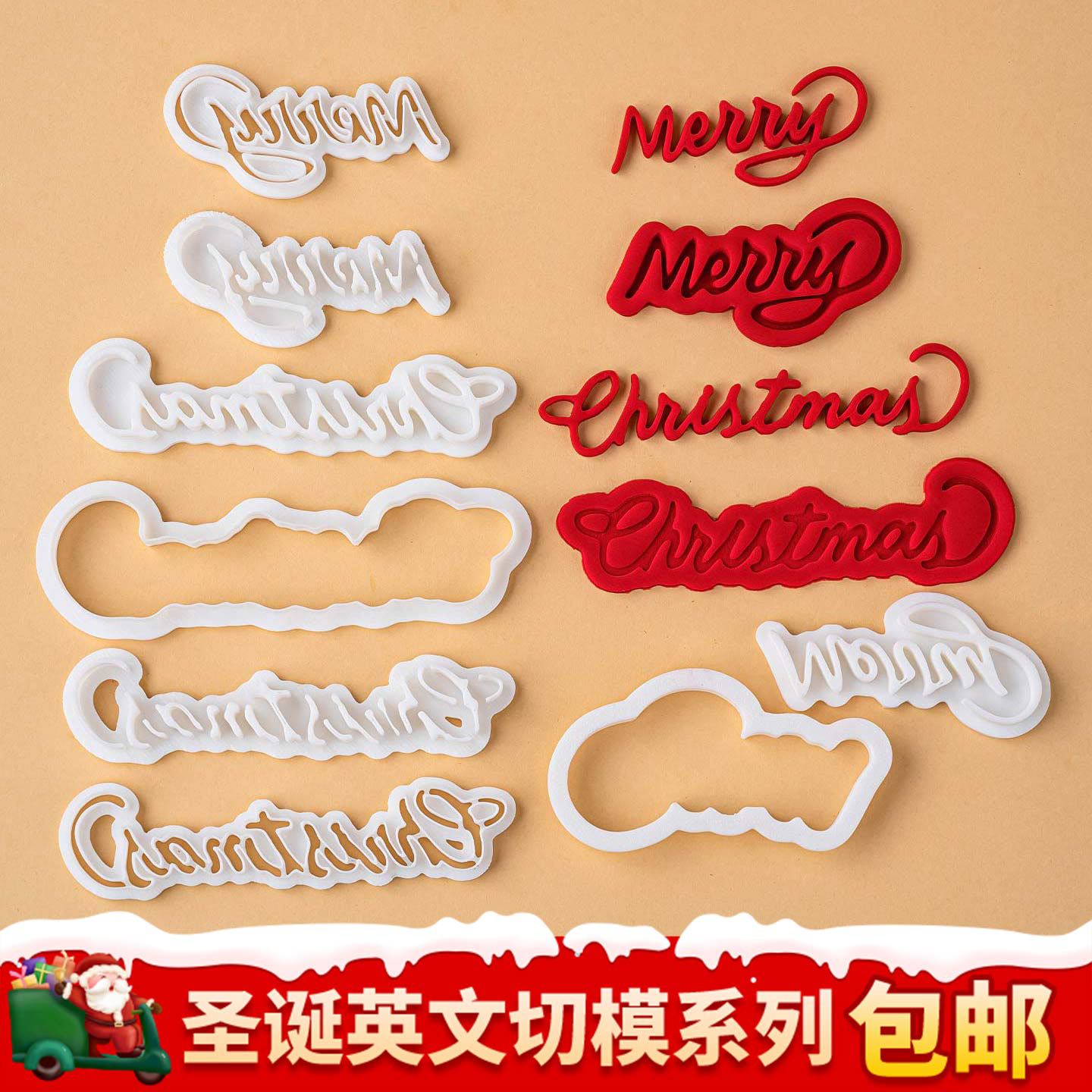 英文圣诞节快乐翻糖切模