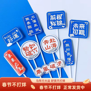 毕业季烘焙蛋糕装饰插件乘风破浪未来可期插牌前程似锦帆船摆件