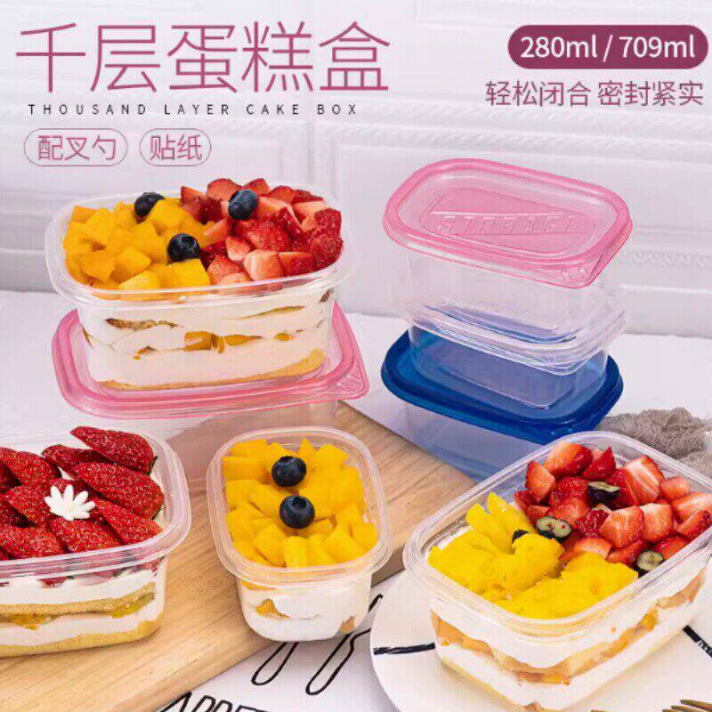 千层蛋糕盒子280ml一次性水果捞包装盒709冰淇淋豆乳盒子打包盒