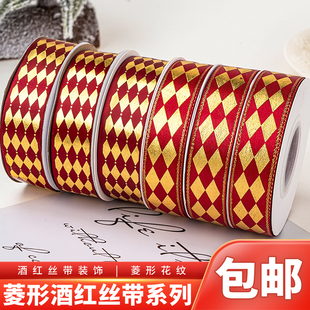 2026新年丝带酒红色菱形丝带蛋糕装饰元旦跨年除夕礼物盒包装彩带