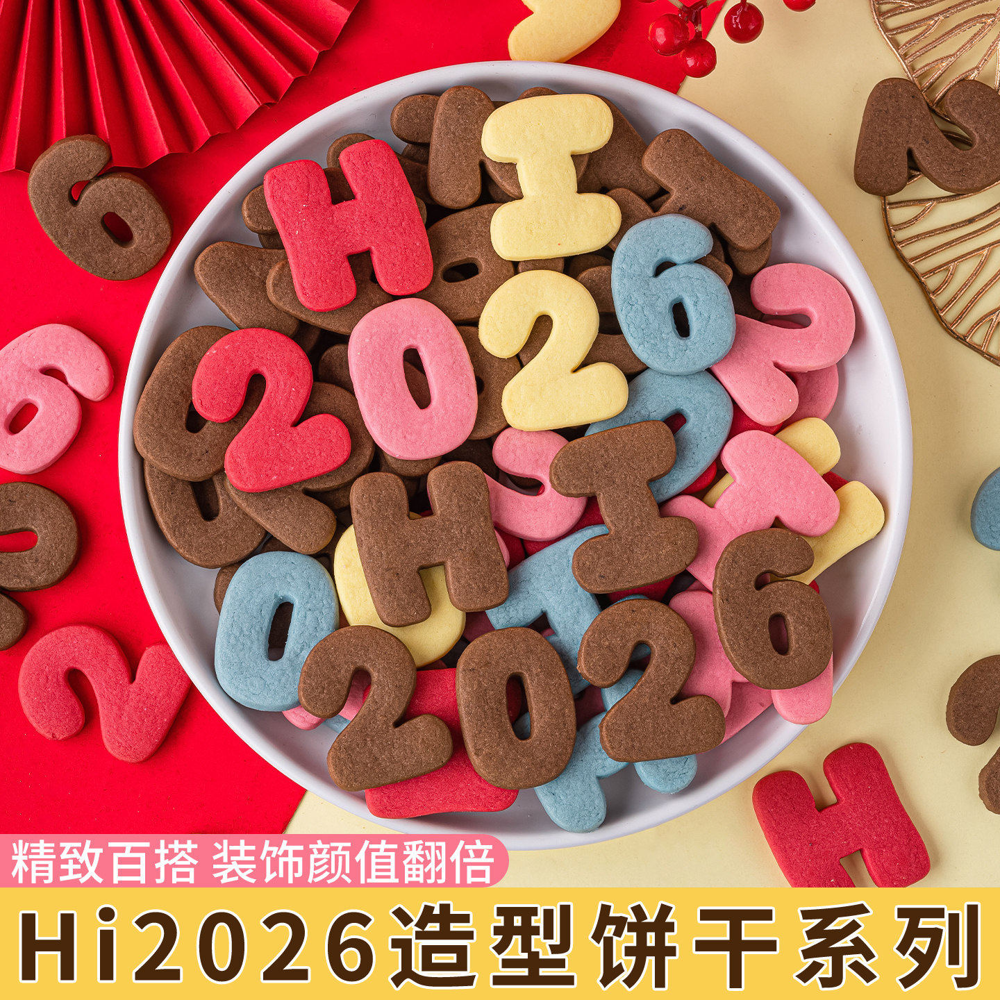 新年HI2026饼干蛋糕装饰插牌纸杯马年跨年派对蛋糕甜品台烘焙摆件,节庆用品/礼品,节日装扮用品,淘宝优惠券,粉丝福利购,淘宝优惠卷