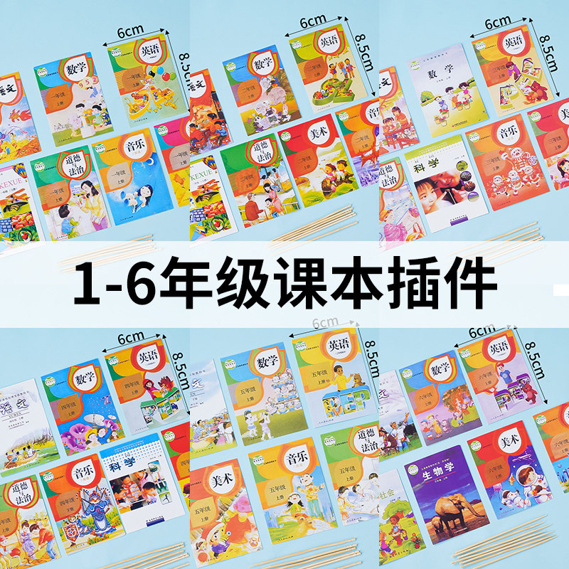 网红毕业季蛋糕装饰课本插件1-6年级语文数学书本儿童生日插牌