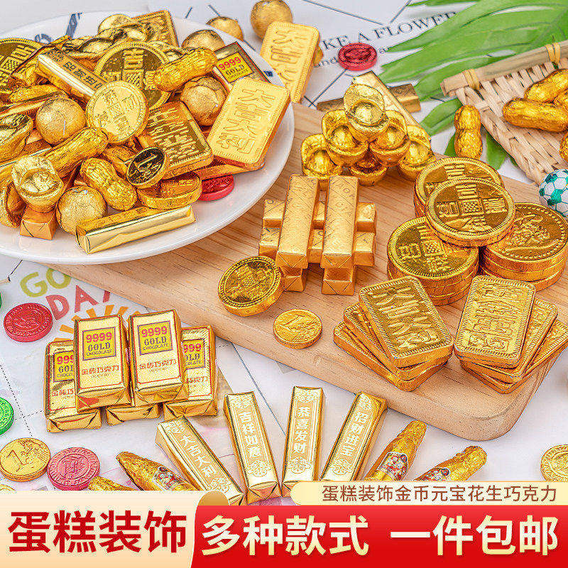 生日蛋糕装饰代可可脂巧克力金条金币花生元宝祝寿婚庆财神摆件