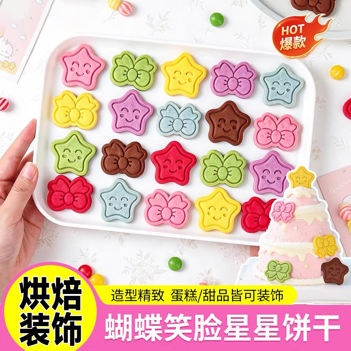 星星饼干蛋糕装饰摆件彩色五角星蝴蝶结混合装纸杯甜品烘焙点缀