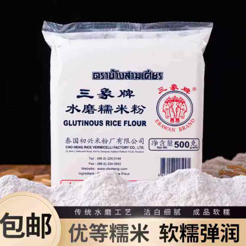 正品三象牌水磨糯米粉麻薯雪媚娘汤圆青团烘焙原料黏米粘米粉500g