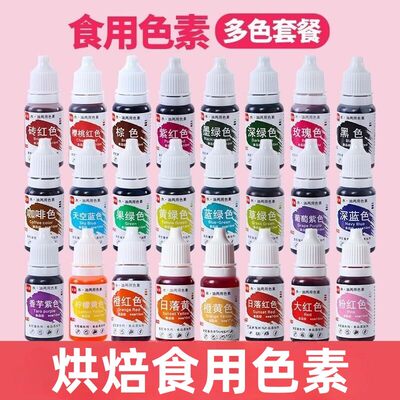水油性食用色素10ml烘焙原料