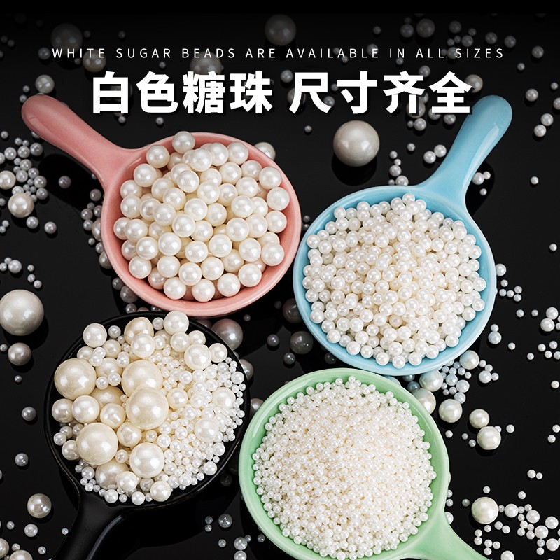 白色系糖珠蛋糕装饰金珠烘焙装扮