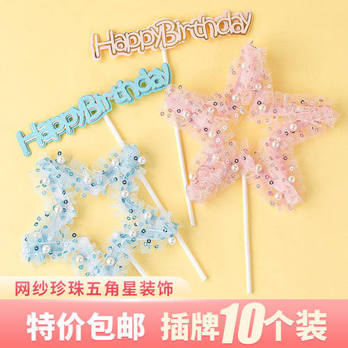 粉色网纱星星五角星蝴蝶结蛋糕
