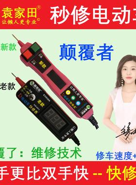 新款修车宝单表笔调相仪针脚定义电流测量角度袁家田电动车快修表