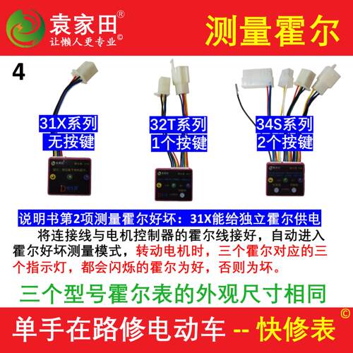 霍尔表修车宝调相配线仪针脚定义新国标电动车控制器识别器可插拔