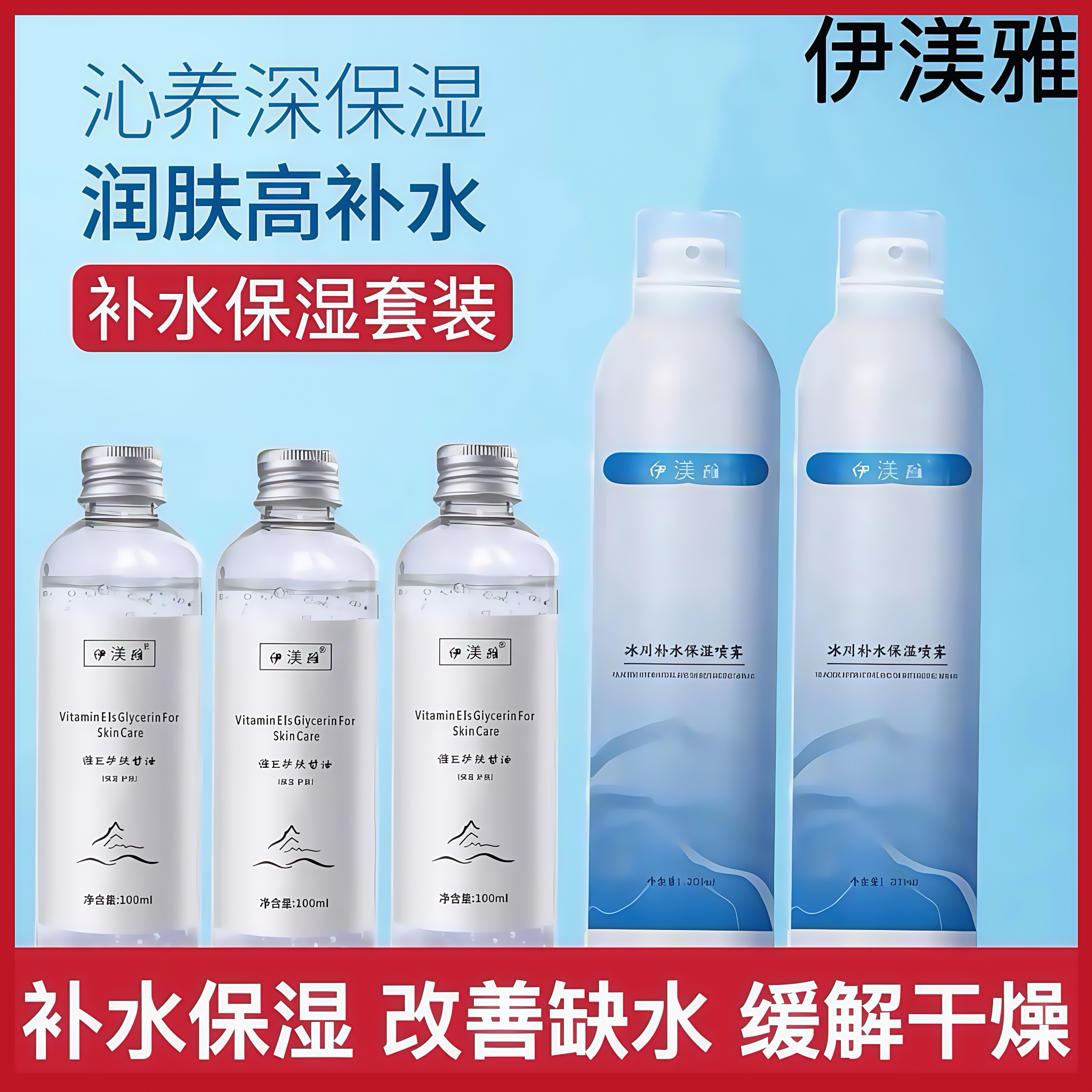 伊渼雅维e护肤甘油妆前打底小分子补水保湿喷雾官方旗舰店正品美