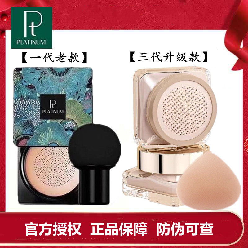 3900目三代PT铂金小蘑菇气垫bb霜小蘑盒养肤美颜霜cc霜粉底液正品