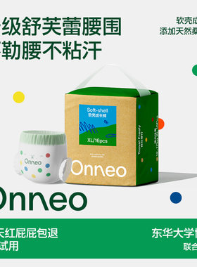 【抢】Onneo昂乐桑蚕丝拉拉裤软壳成长裤XL16片/包正装透氧低敏