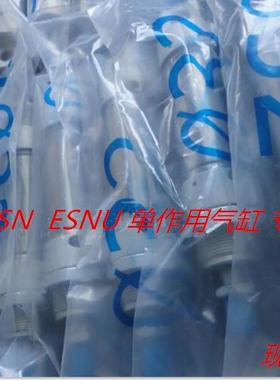 全新原装费斯托FESTO单作用气缸ESN ESNU-16-50-P-A 19265 现货