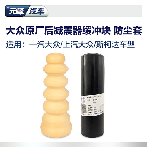 原厂大众迈腾帕萨特减震胶块