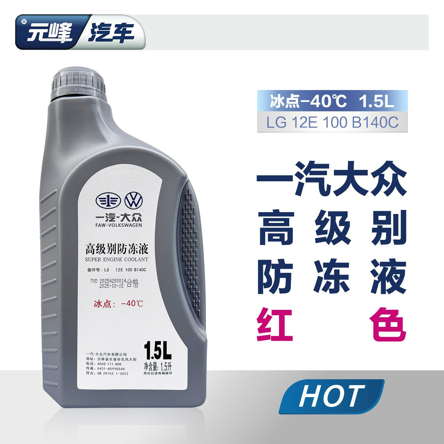 大众原厂红色防冻液G13适用探岳迈腾CC速腾探歌高尔夫汽车冷却液