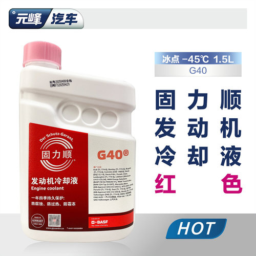 巴斯夫固力顺G40冷却液1.5L装