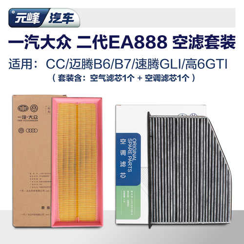 大众滤芯套装迈腾高尔夫速腾