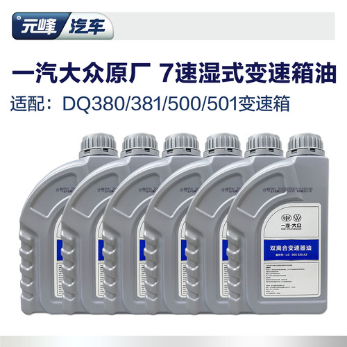 一汽大众原厂7速湿式变速箱油