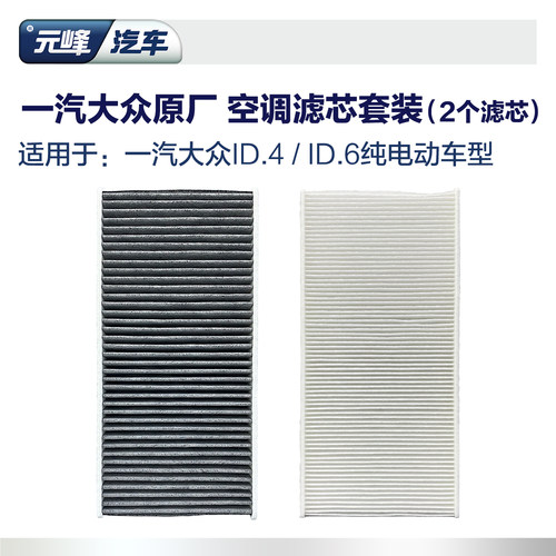 一汽大众id空调滤清器活性炭