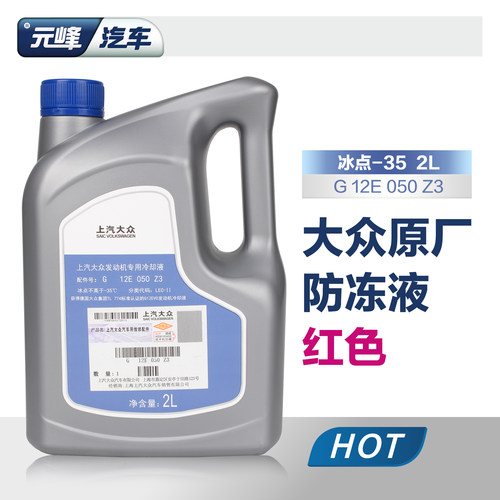 上汽大众斯柯达防冻液红色