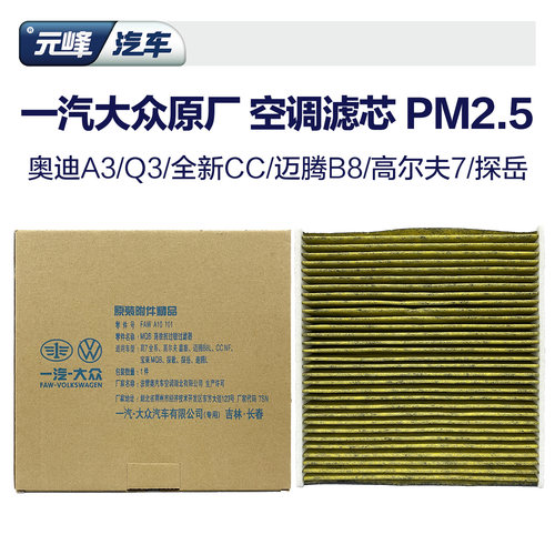 大众汽车抗敏PM2.5奥迪空调滤芯