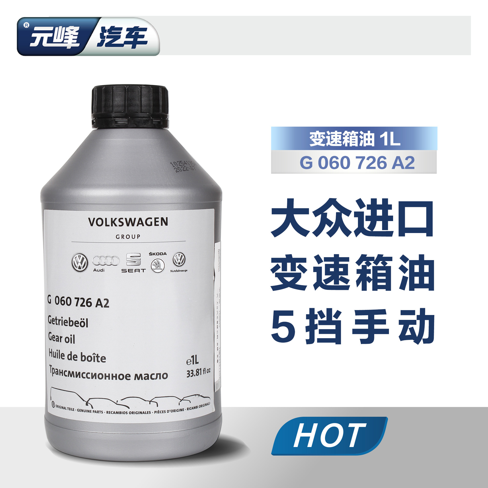 一汽大众原厂德国进口手动齿轮油高尔夫宝来速腾迈腾手动挡变速箱