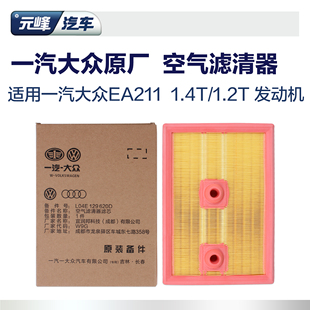 探岳高尔夫7新速腾探歌捷达VS5汽车空滤器 一汽大众原厂空气滤芯