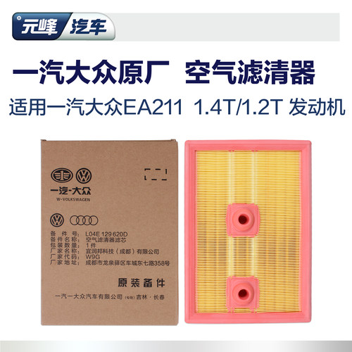 一汽大众原厂空气滤芯