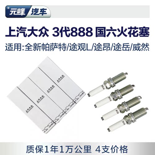 上汽大众原厂双铂金火花塞4只