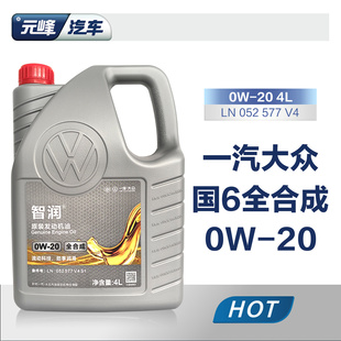 适用国六新探影探岳迈腾CC高尔夫8汽车4L 一汽大众原厂0W 20机油