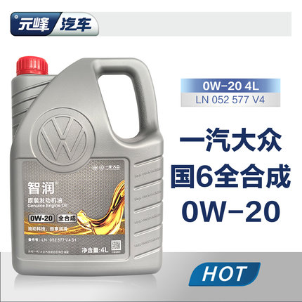 一汽大众原厂0W-20机油  适用国六新探影探岳迈腾CC高尔夫8汽车4L