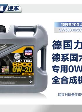 德国力魔0w20顶技全合成机油VW50800/50900国6德系汽车专用