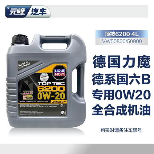 德国全合成机油力魔4L0W20