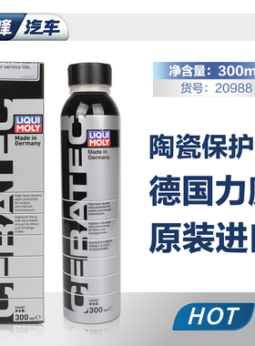 德国原装进口力魔陶瓷机油添加剂修复剂抗磨剂LM3721陶瓷保护剂